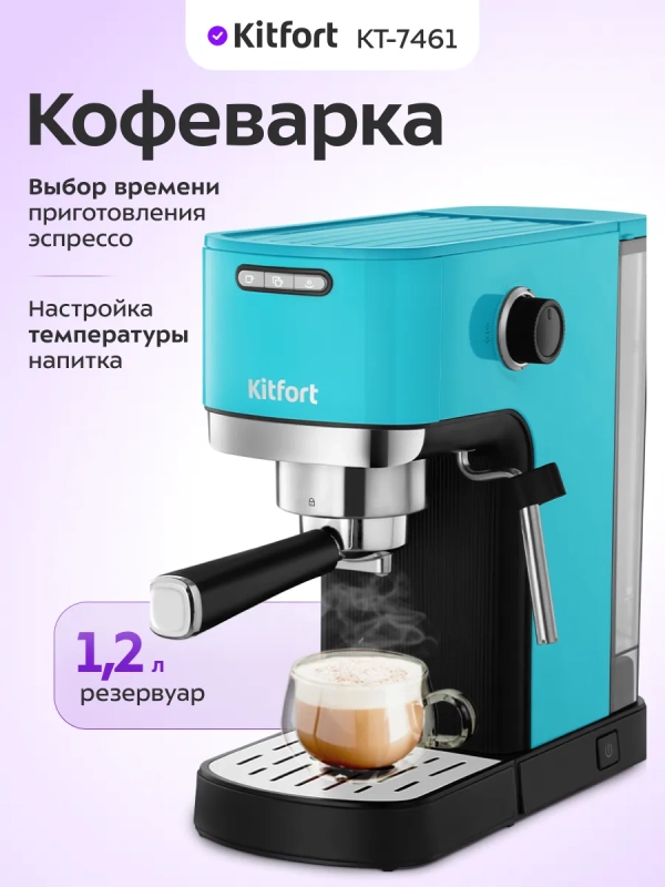 Кофеварка электрическая рожковая КТ-7461 - 1350 Вт