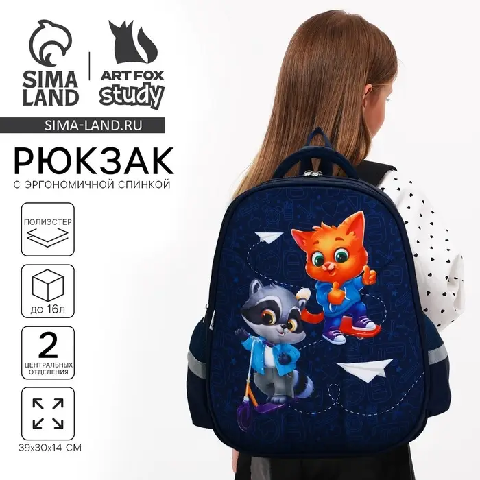 Рюкзак школьный, каркасный, 39&times;30&times;14 см &laquo;Енотик и лисёнок&raquo;