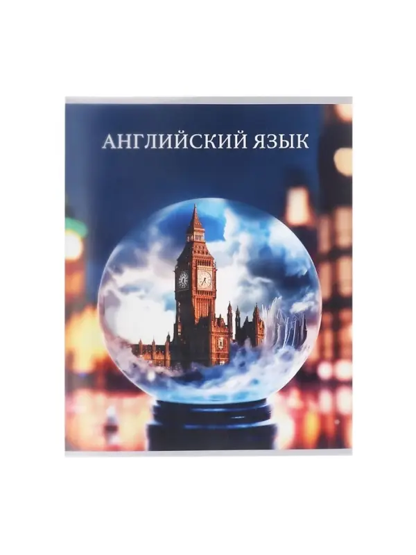 Тетрадь предметная Calligrata TOP &laquo;Школьный стиль&raquo;, 48 листов в клетку Английский язык, со справочным материалом, пластиковая обложка, блок офсет