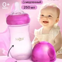 Бутылочка для кормления с наклейками Juicy от 0 мес., 250 мл., фиолетовая, M&B