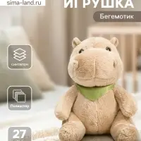 Мягкая игрушка &laquo;Бегемот&raquo;, 27 см