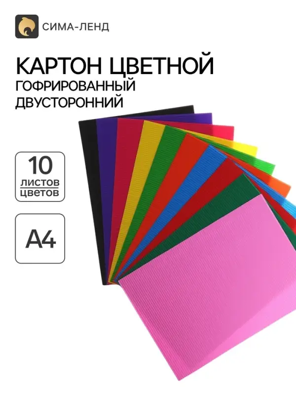 Картон цветной гофрированный Jooydoo, А4, 10 листов, 10 цветов