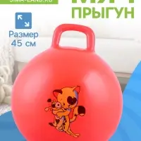 Мяч - прыгун с ручкой ONLYTOP, d=45 см, МИКС