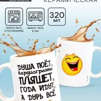 Кружка керамическая &laquo;Душа поёт&raquo;, 320 мл