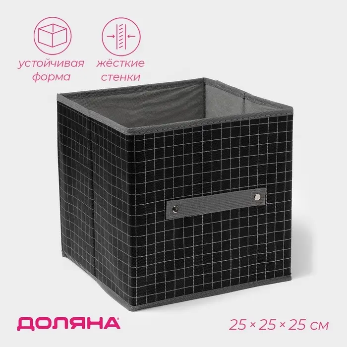 Короб стеллажный для хранения Доляна &laquo;Кло&raquo;, 25&times;25&times;25 см, чёрный