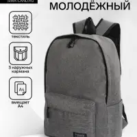 Рюкзак школьный на молнии, с карманами, однотонный, размер 29&times;12&times;39 см, серый