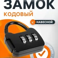 Замок навесной кодовый ТУНДРА ZK001, черный