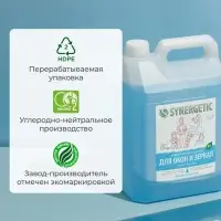 Средство для мытья окон и зеркал Synergetic &laquo;Океанский бриз&raquo;, 5 л