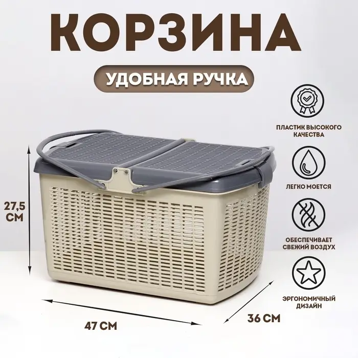 Корзина, 47&times;36&times;27.5 см, пластик, серая