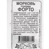 Набор семян Морковь «Форто» 10 шт.