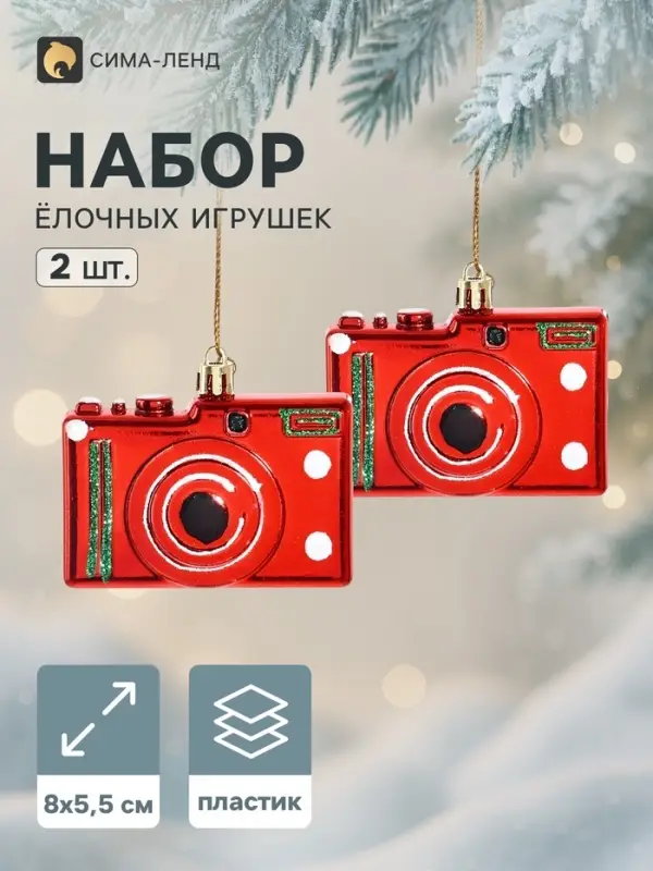Украшение ёлочное &laquo;Карнавал. Фотоаппарат&raquo;, набор 2 шт., 5.5&times;8 см, красное