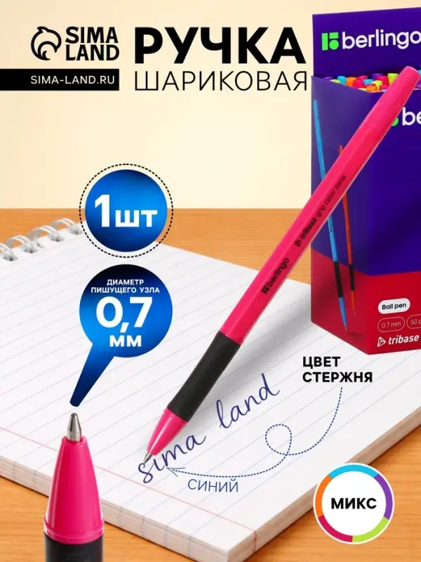 Ручка шариковая Berlingo. Tribase grip color zone, синий стержень, узел 0.7 мм, резиновый упор, МИКС