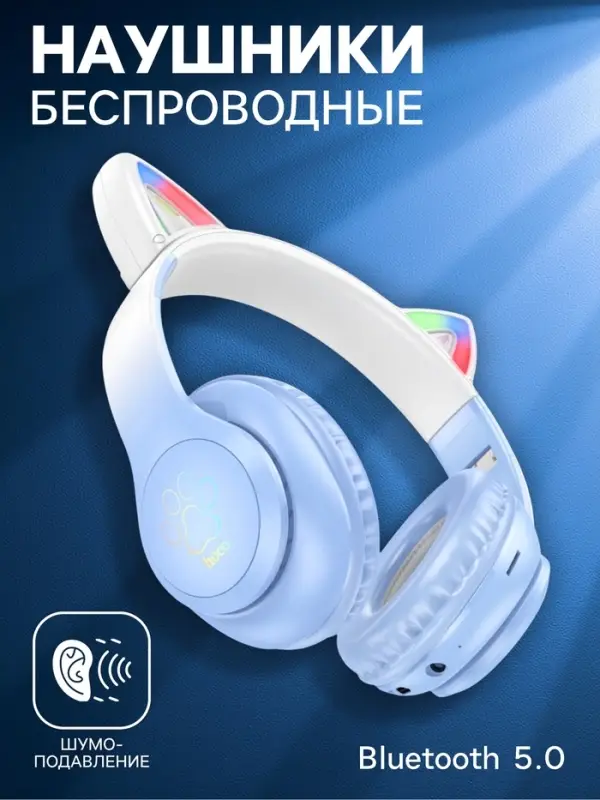 Наушники беспроводные, полноразмерные, с ушками кошки, Hoco W42, Bluetooth 5.0, с шумоподавлением, с микрофоном, 400 мАч, синие
