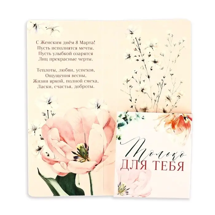 Открытка с местом под шоколад «Самой лучшей»