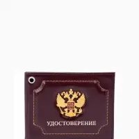 Обложка на удостоверение, с гербом, бордовая