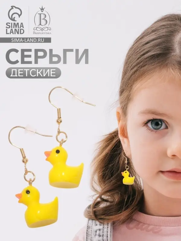 Серьги детские Выбражулька &laquo;Утята&raquo;, жёлтые в золоте