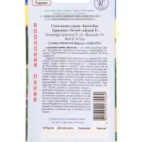 Семена цветов Глоксиния &laquo;Брокэйд&raquo; Красная с каймой F1, драже 10 шт.