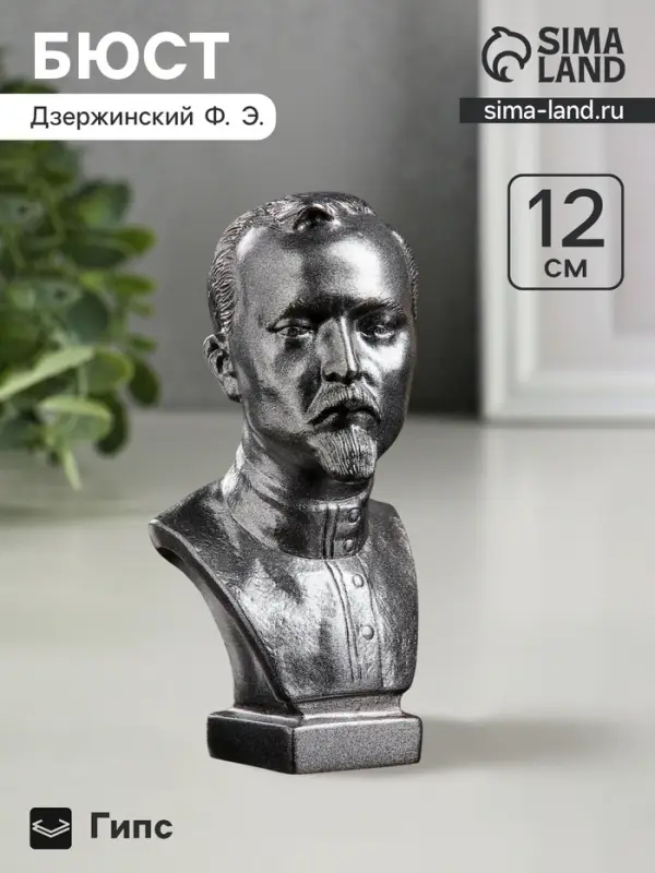 Бюст &laquo;Дзержинский&raquo;, фигурка гипс, металлик, 6&times;12&times;6 см