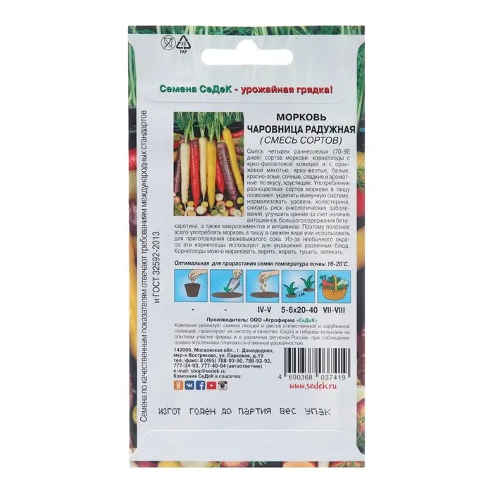 Семена Морковь  Семена Морковь "Чаровница Радужная", 0,1 г