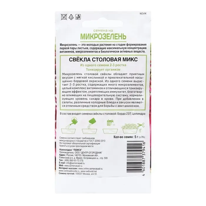 Семена на Микрозелень Семена на Микрозелень "Свекла столовая Микс" 5г