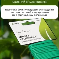 Проволока подвязочная, 5 м, d=3 мм, мягкая, Greengo