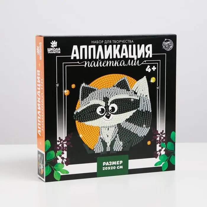 Набор для творчества. Аппликация пайетками «Енотик» Набор для творчества. Аппликация пайетками «Енотик»