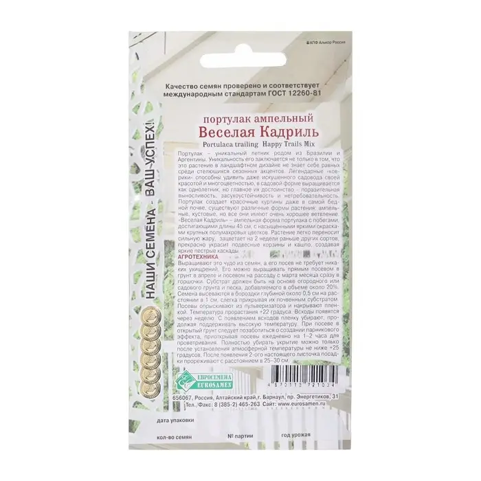 Семена цветов Портулак ампельный  Семена цветов Портулак ампельный "Веселая Кадриль"  5 шт