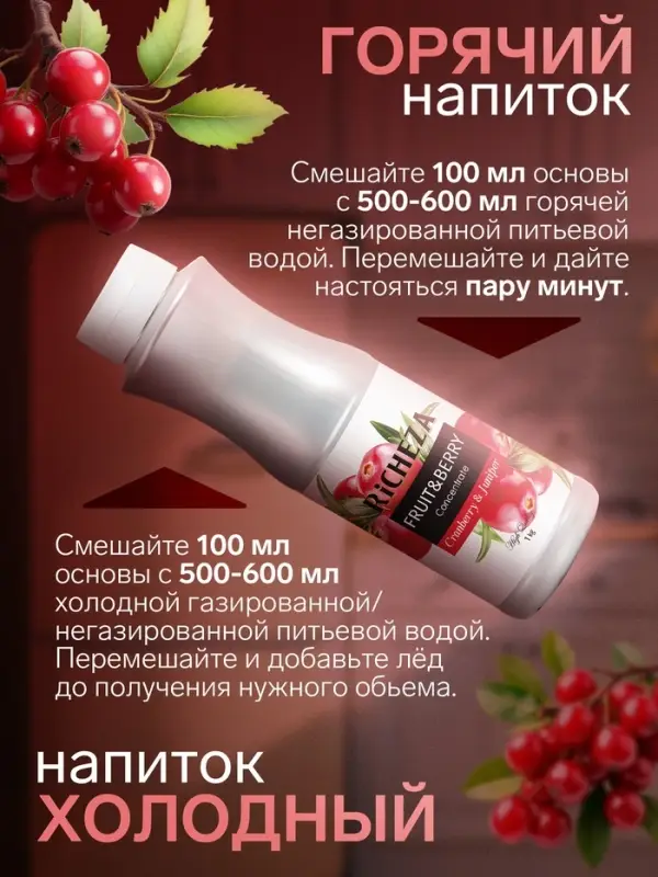 Концентрат RiCHEZA &laquo;Клюква-Можжевельник&raquo;, 1000 г