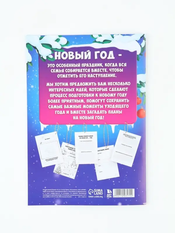 Блокнот детский с заданиями, А5, 8 листов &laquo;Символ года&raquo;