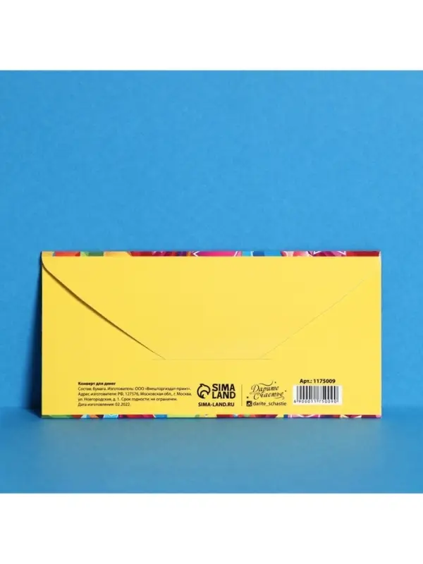 Конверт для денег &laquo;С Днём Рождения&raquo;, 16.5&times;8 см