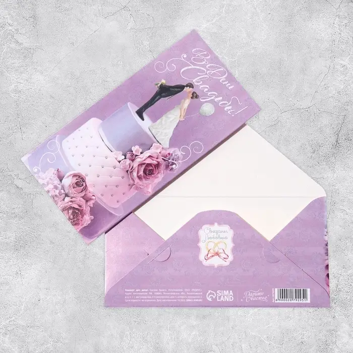 Конверт для денег «С днем свадьбы», глиттер Конверт для денег «С днем свадьбы», глиттер