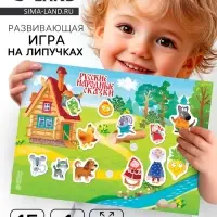 Игра на липучках &laquo;Веселые липучки. Русские народные сказки&raquo; МИНИ