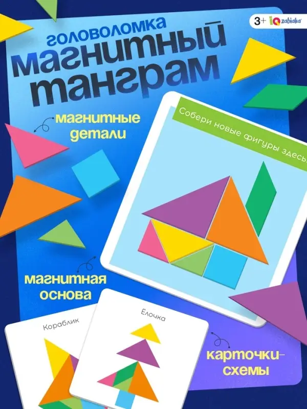 Магнитный танграм в книжке &laquo;Логикум&raquo;