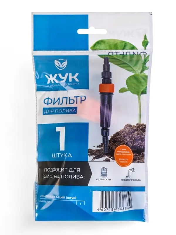 Фильтр для очистки воды, для шлангов 1/2 Фильтр для очистки воды, для шлангов 1/2" (12 мм) – 3/4" (19 мм), пластик, «Жук»