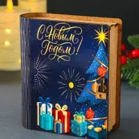 Новогодняя копилка-шкатулка "С Новым годом. Подарочки" 14х12х5 см
