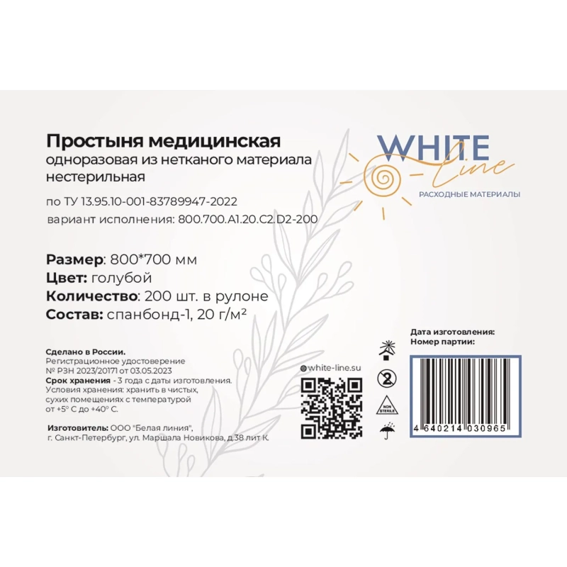 Простыня в рулоне 70х80, голубой (200шт/рул), пл.20, спанбонд, А1, 12722