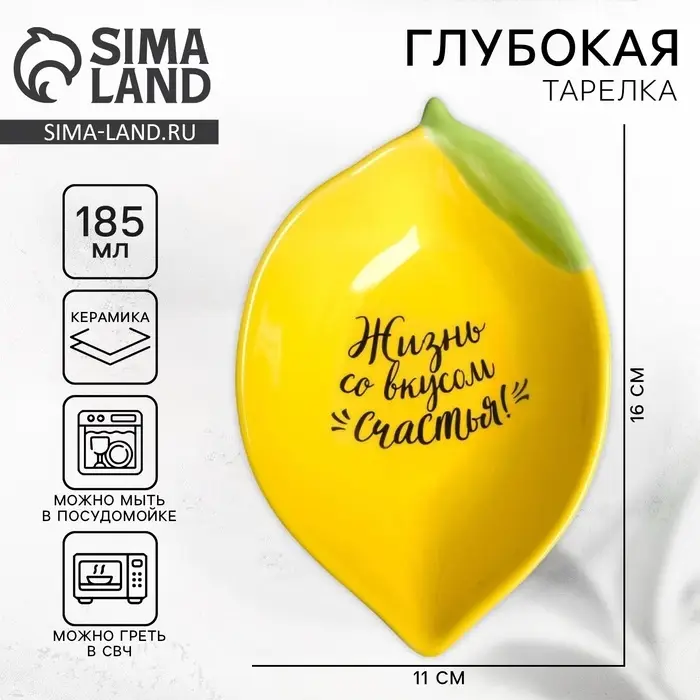 Тарелка глубокая керамическая &laquo;Жизнь со вкусом счастья&raquo;, 185 мл, 16&times;11 см
