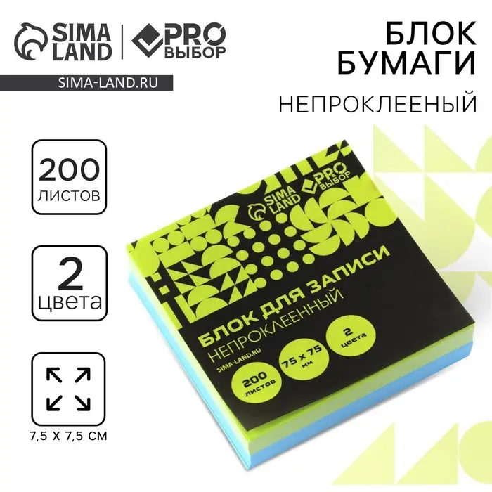 Блок бумаги для записи непроклеенный, 200 л. 75х75 мм PROвыбор «Черный неон»