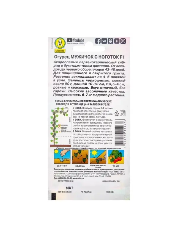 Семена Огурец Семена Огурец "Мужичок с ноготок" F1, среднеранний, партенокарпический, 10 шт
