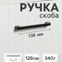 Ручка-скоба мебельная CAPPIO FREEDOM, м/о 127 мм, чёрная, 10 шт.