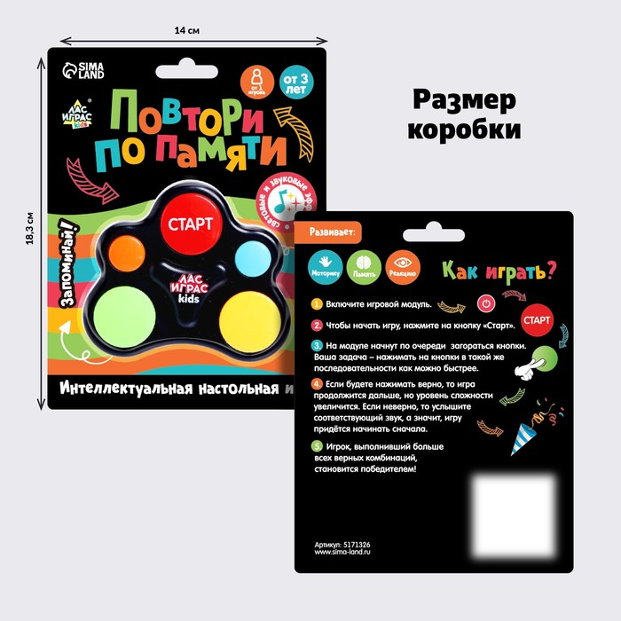 Интерактивная игра мемори «Повтори по памяти», 1 игрок, 3+ Интерактивная игра мемори «Повтори по памяти», 1 игрок, 3+