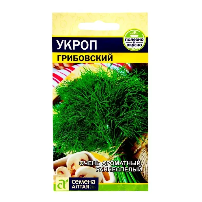 Семена Укроп &laquo;Грибовский&raquo;, 2 г