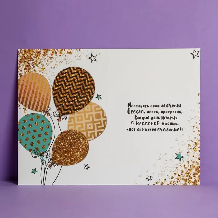 Открытка &laquo;Золотые шары&raquo;, 12&times;18 см
