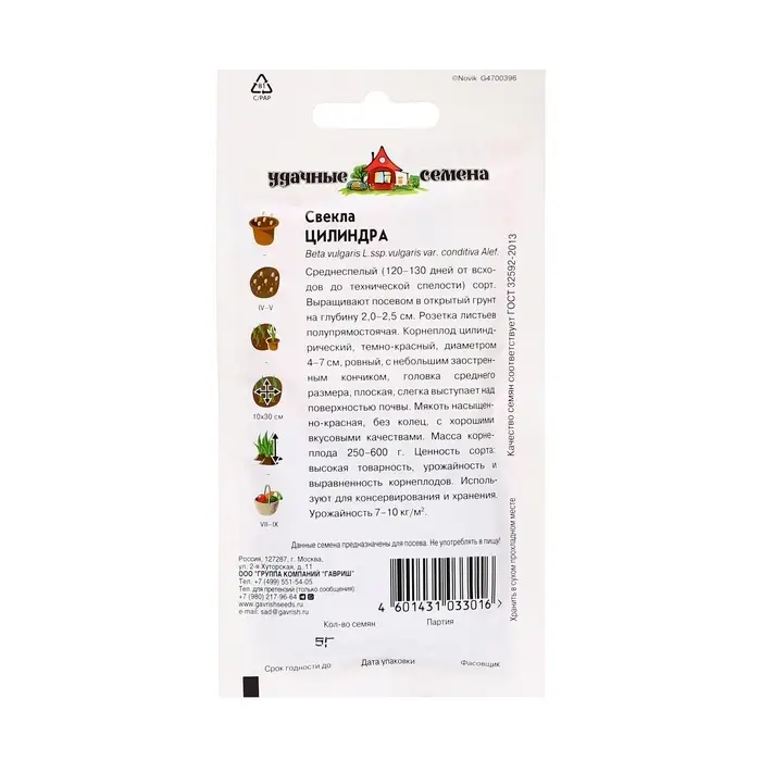 Семена Свекла "Цилиндра", ц/п,  5 г