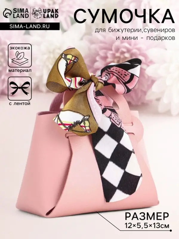 Кожаная подарочная сумочка для бижутерии и сувениров, розовая с бантом (лента), 13&times;12&times;5.5 см