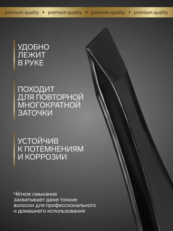 Пинцет для бровей профессиональный, скошенный, узкий, 9 см, чёрный