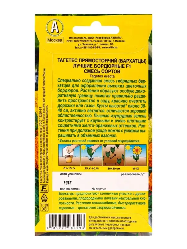 Семена цветов Бархатцы Лучшие бордюрные F1 прямостоячие, смесь сортов , Ц/П,10 шт. Семена цветов Бархатцы Лучшие бордюрные F1 прямостоячие, смесь сортов , Ц/П,10 шт.