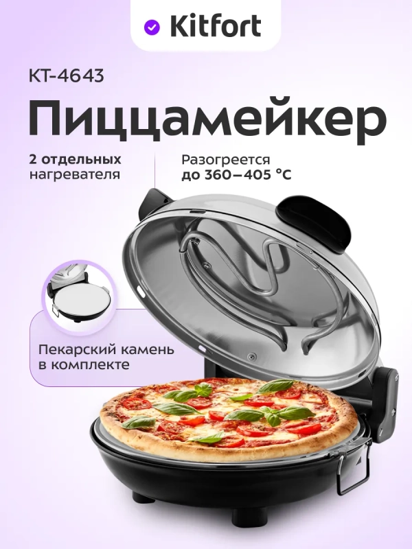 Пиццамейкер электрический КТ-4643 - 31,3 см - 1200 Вт Пиццамейкер электрический КТ-4643 - 31,3 см - 1200 Вт