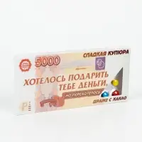 Драже шоколадное &laquo;Деньги&raquo; в блистере, 13 г