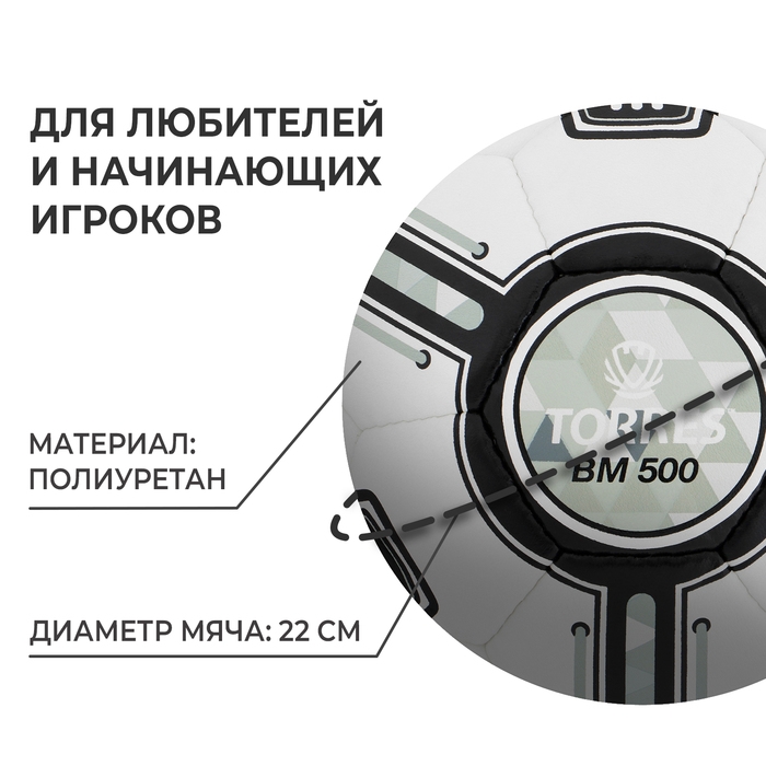 Футбольный мяч TORRES BM 500, F323645, ручная сшивка, 32 панели, р. 5, PU Футбольный мяч TORRES BM 500, F323645, ручная сшивка, 32 панели, р. 5, PU